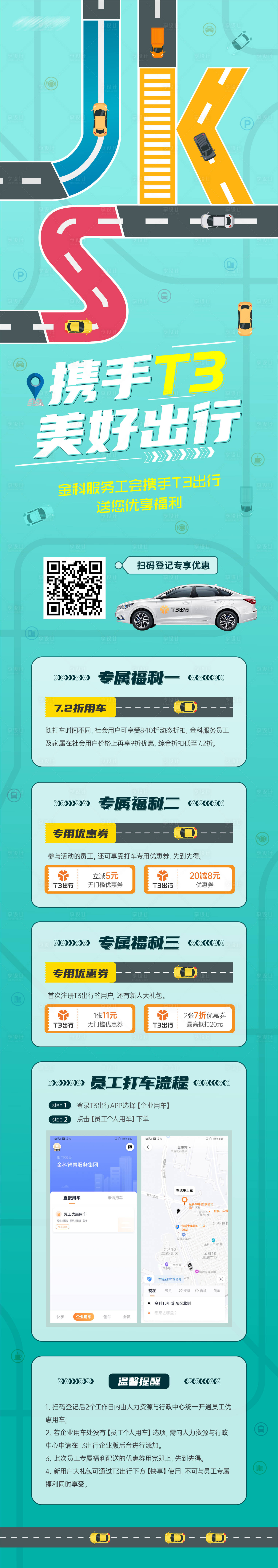 源文件下載【享設計】搜索編號：24690009028714391【打車出行長圖海報】