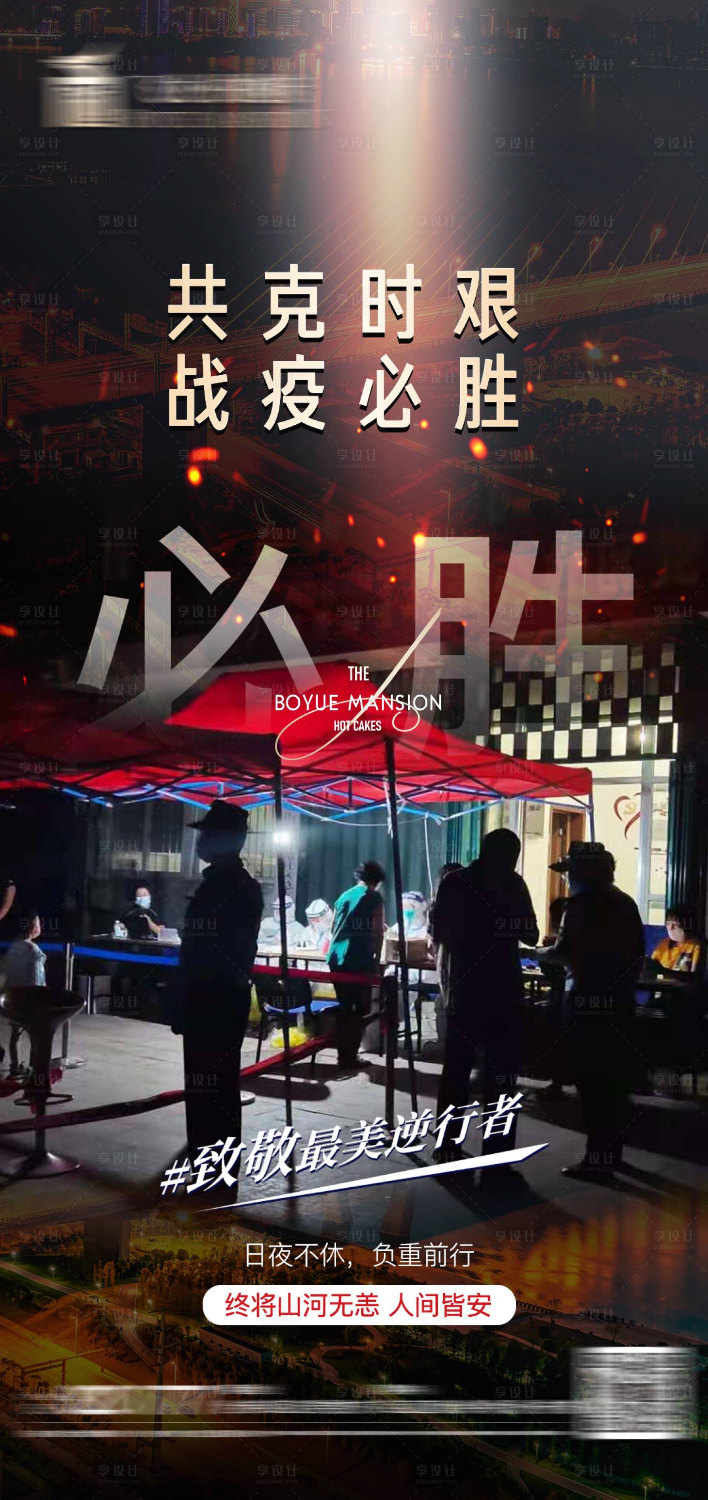 源文件下载【享设计】搜索编号：14700009130761932【抗疫刷屏 】