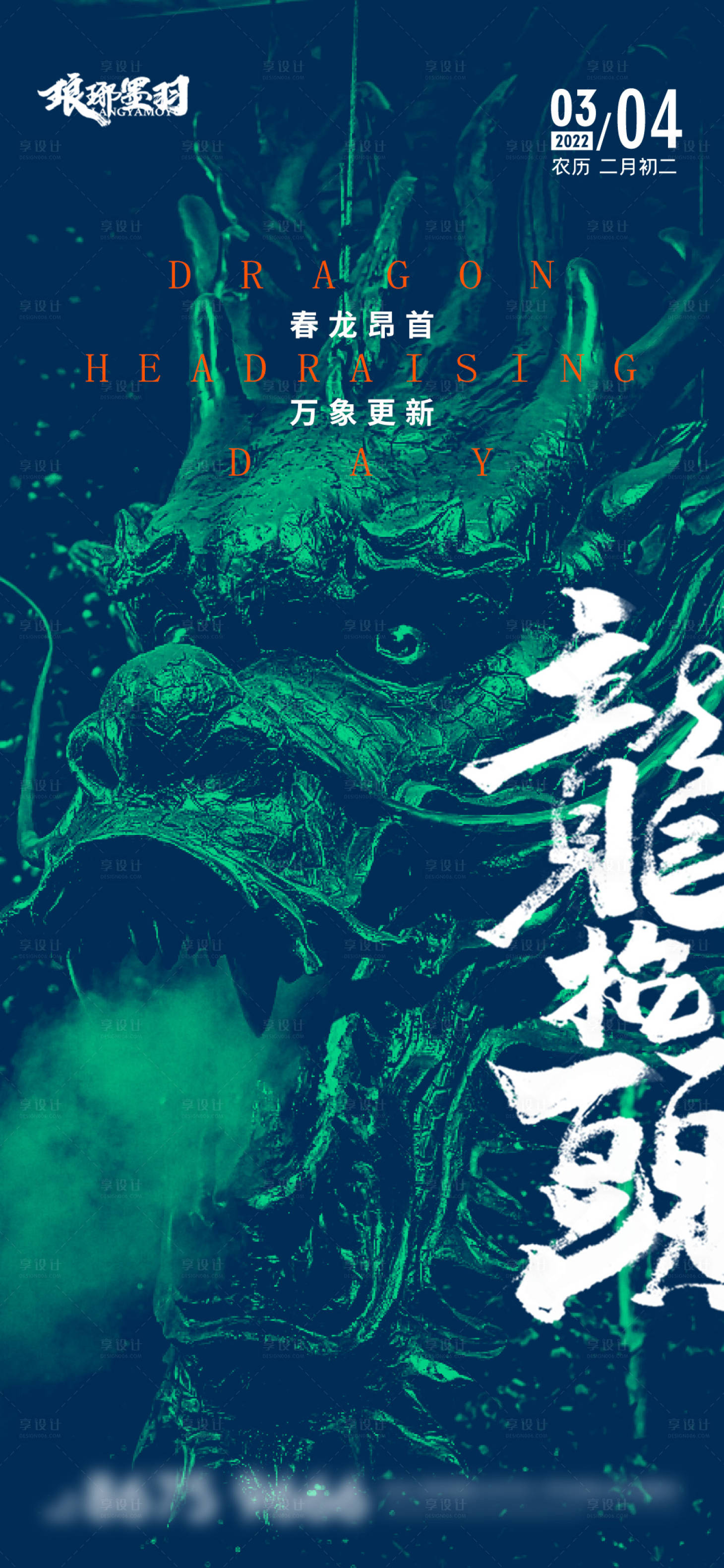 源文件下载【享设计】搜索编号：65980008690332792【二月二龙抬头微信图】