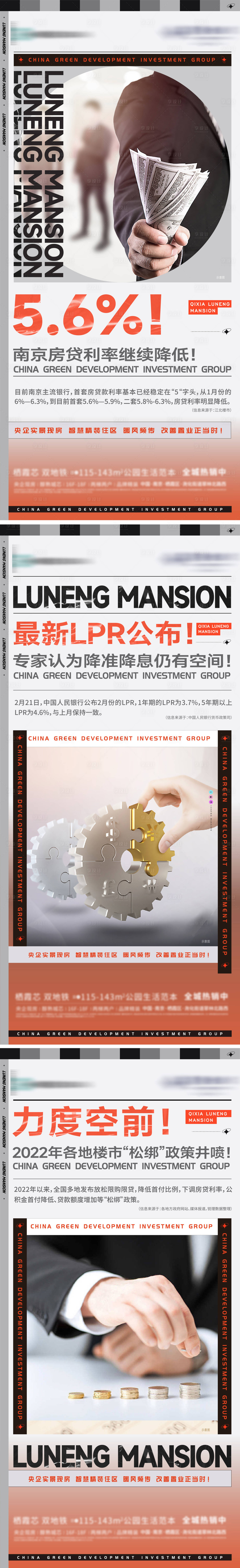 源文件下載【享設計】搜索編號：55790009179129347【地產新聞政策價值點系列稿】