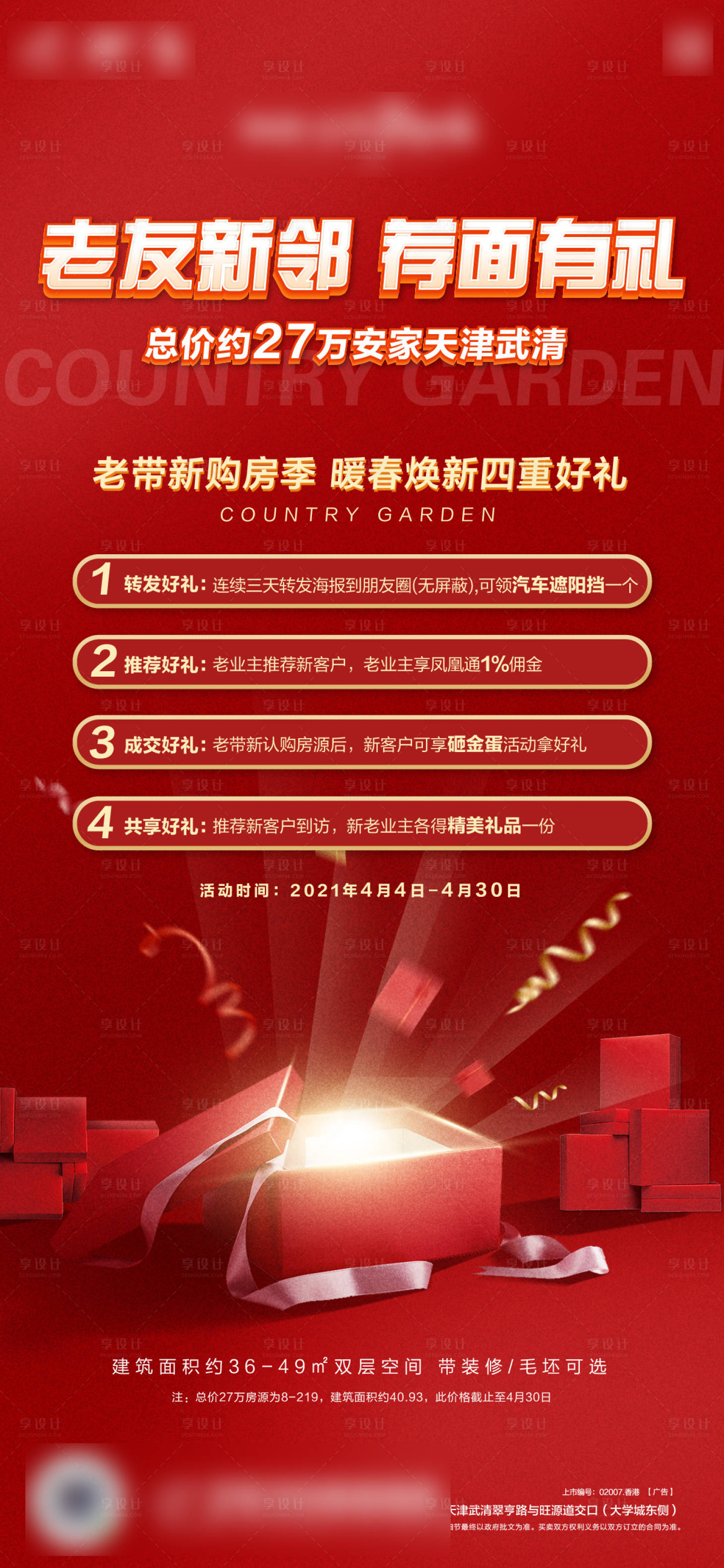 源文件下載【享設計】搜索編號：95940009217042175【老帶新活動海報】