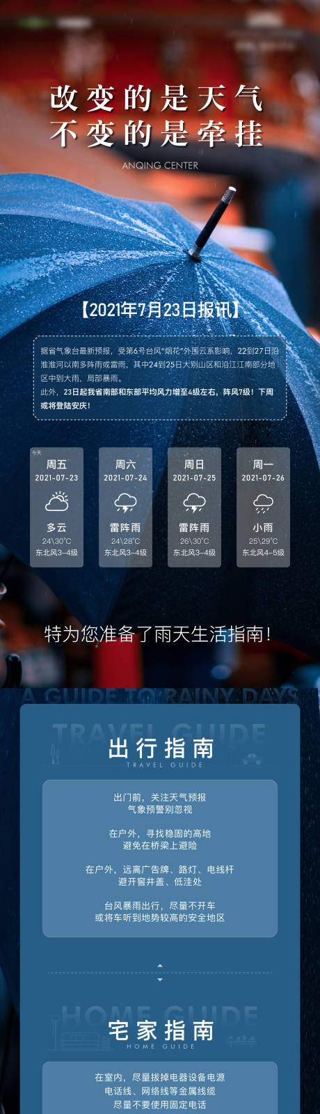 源文件下载【享设计】搜索编号：92120008901104169【温馨提示长图】