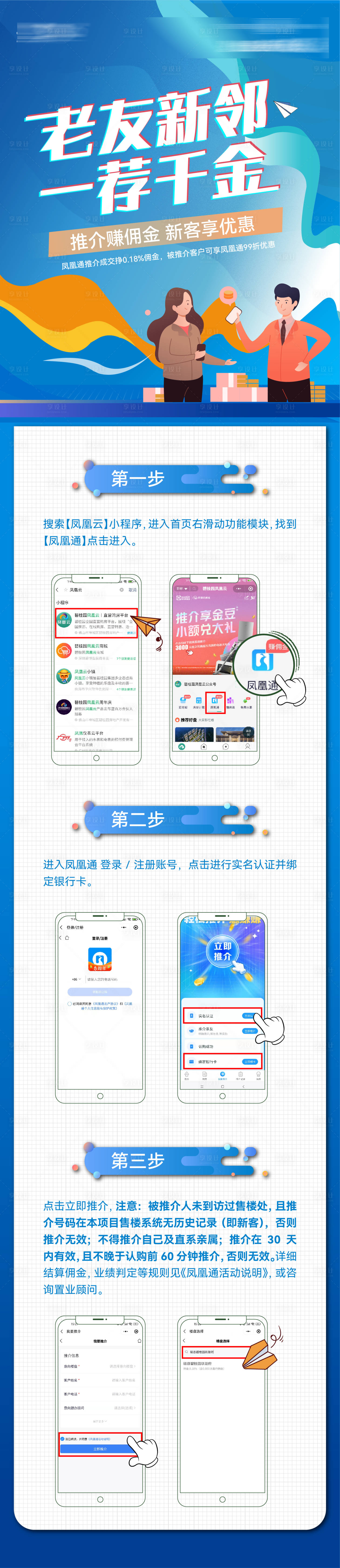 源文件下载【房地产老带新流程长图海报】编号：14070009104205584