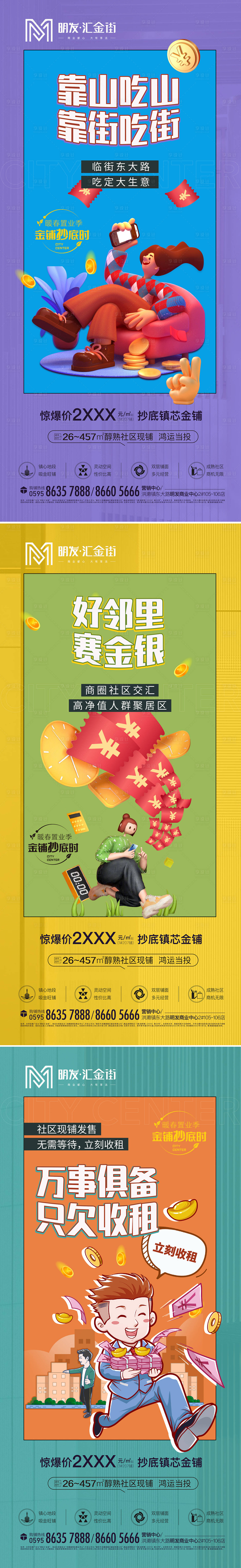 源文件下载【享设计】搜索编号：73560009154449520【地产靠街吃街创意系列海报】