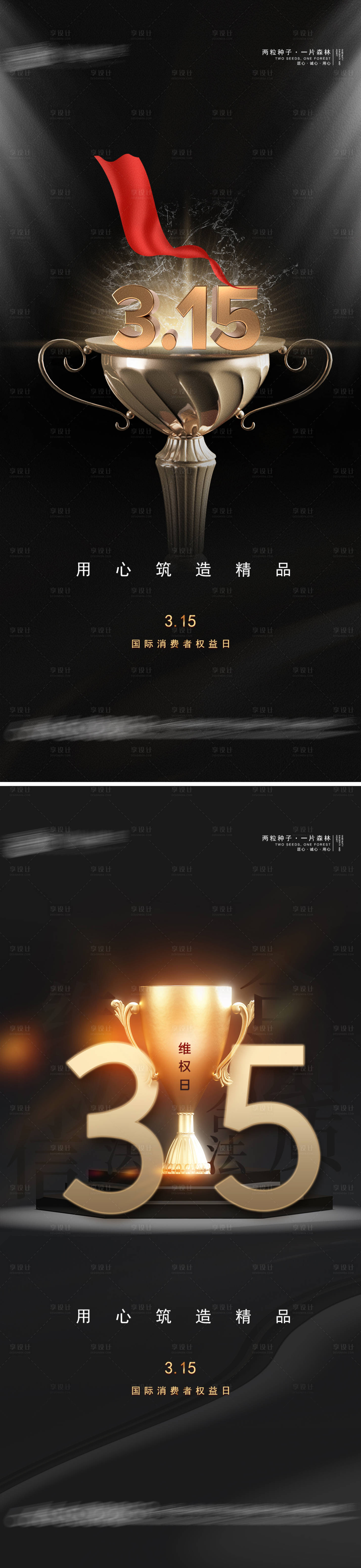 源文件下载【315国际消费者权益日系列海报】编号：93990008859512105
