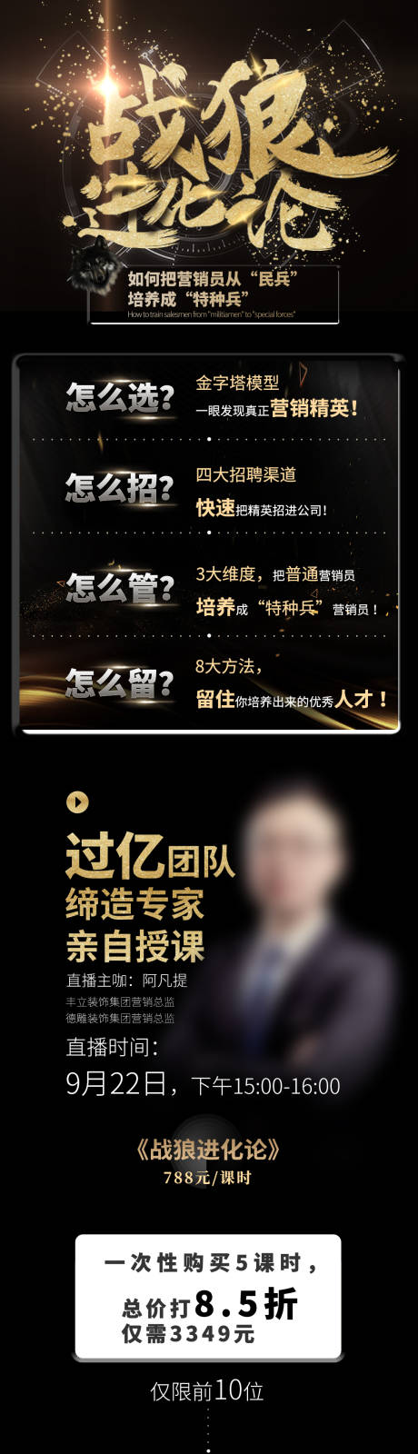 源文件下载【营销课程直播海报】编号：66800008925679326