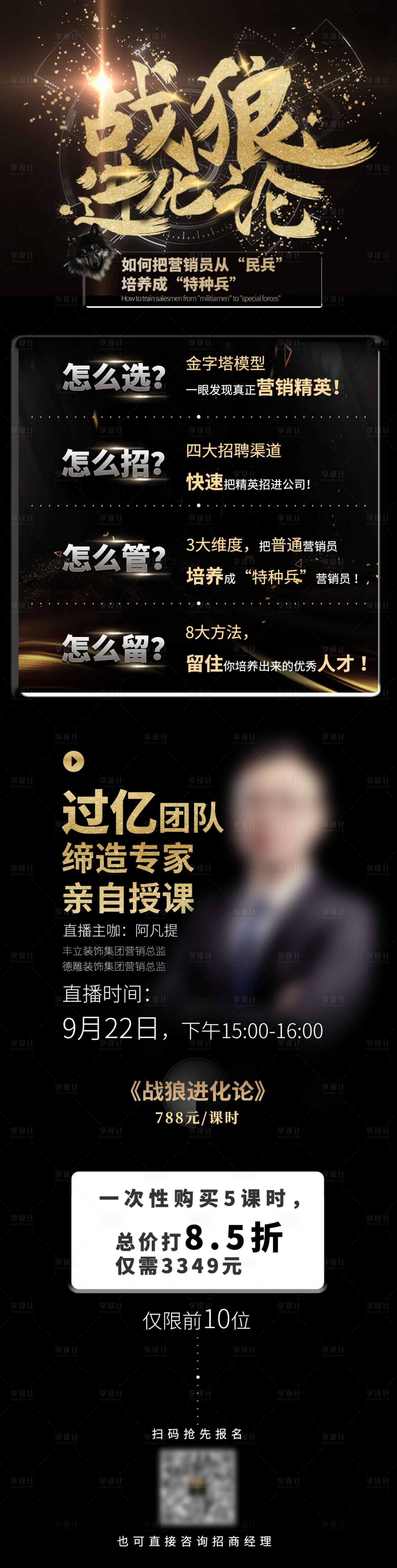源文件下載【享設計】搜索編號：66800008925679326【營銷課程直播海報】