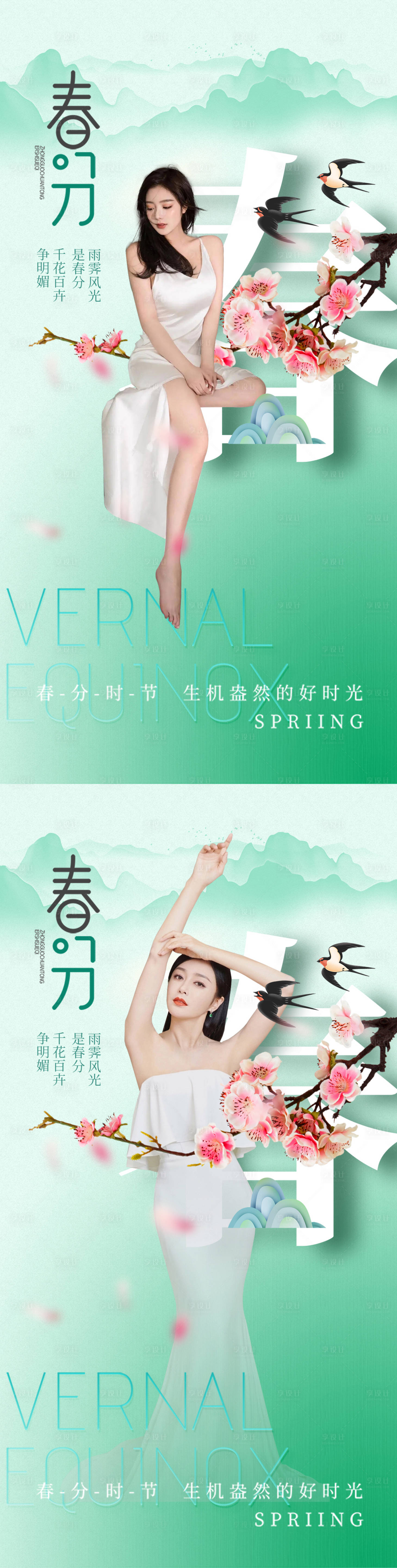 源文件下載【享設(shè)計】搜索編號：42230008736982541【醫(yī)美春分海報十二節(jié)氣海報】