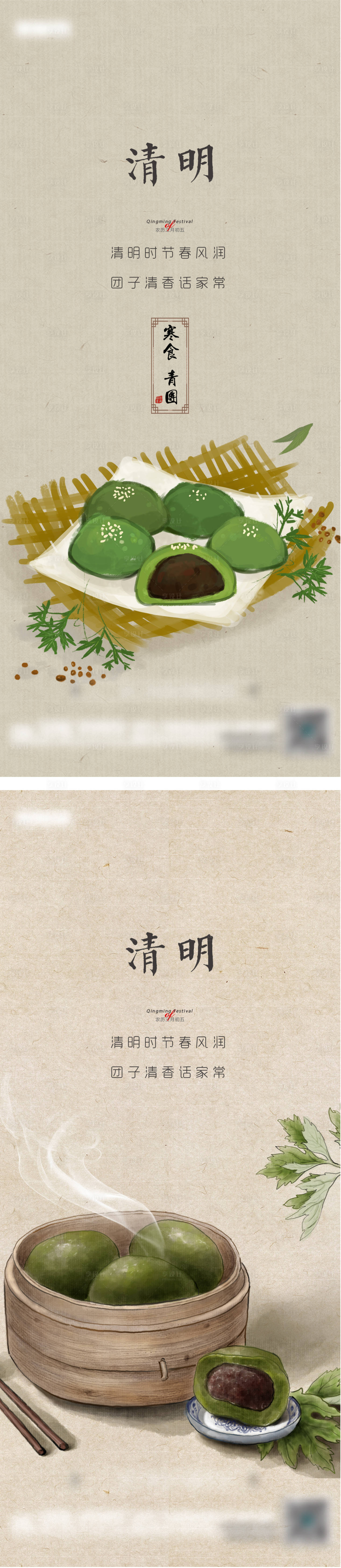 源文件下载【清明节海报】编号：57670009112808080