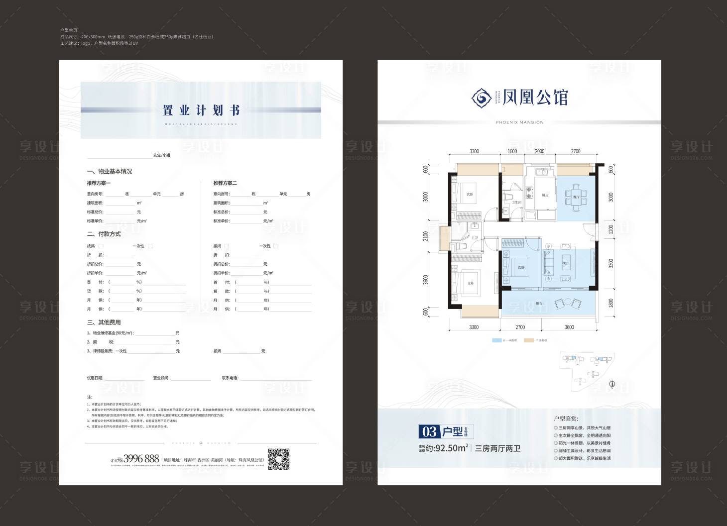 源文件下载【享设计】搜索编号：13190008685833852【地产户型单页设计】