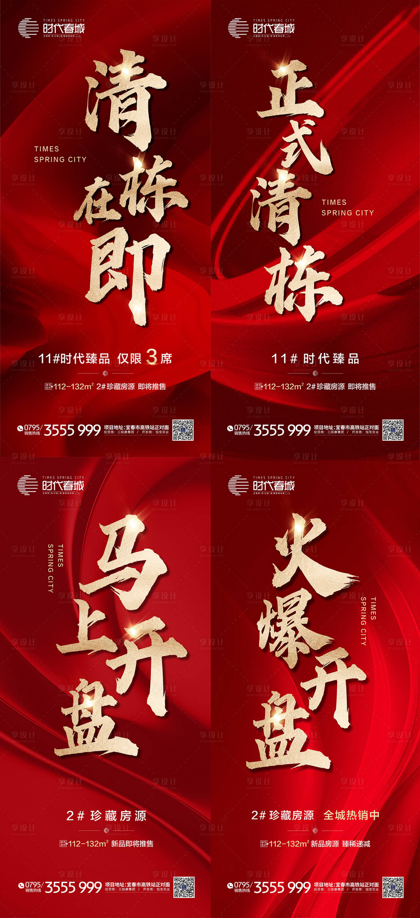 源文件下載【享設(shè)計】搜索編號：76720008710443385【熱銷紅稿高端系列】