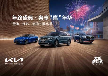 源文件下载【年终盛典烟火夜景汽车背景板】编号：75820009211863396
