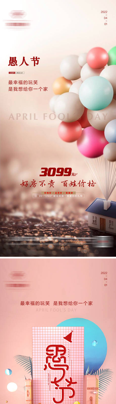 源文件下載【享設計】搜索編號：37460009080743754【愚人節】