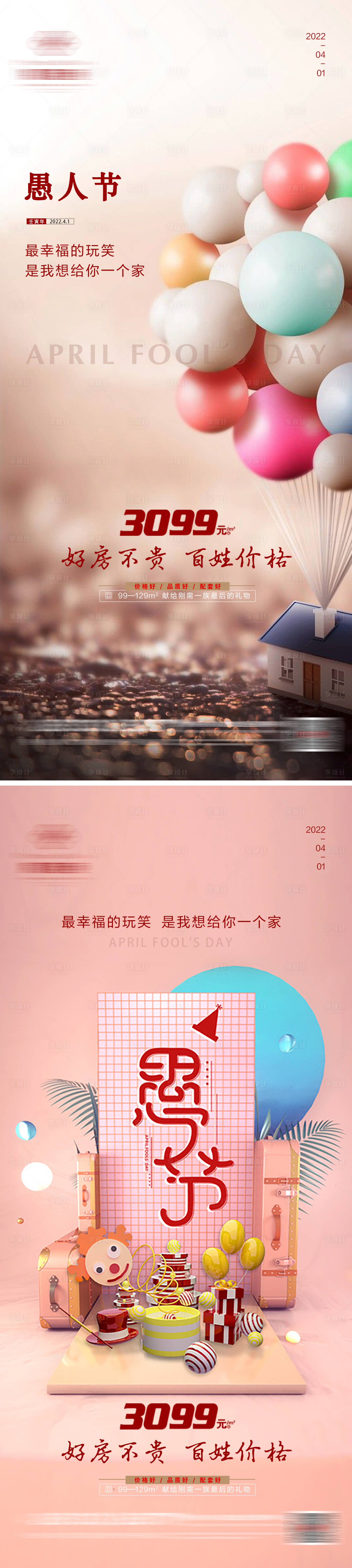 源文件下載【享設(shè)計(jì)】搜索編號(hào)：37460009080743754【愚人節(jié)】
