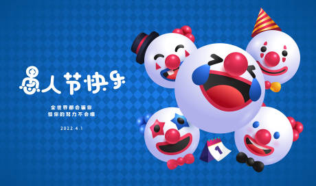 源文件下载【愚人节活动海报】编号：11950009145162379