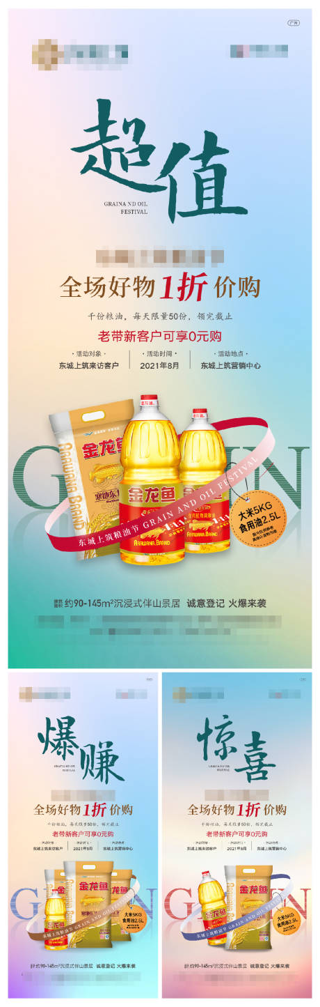 源文件下载【享设计】搜索编号：81840008989026033【粮油节暖场活动系列刷屏】