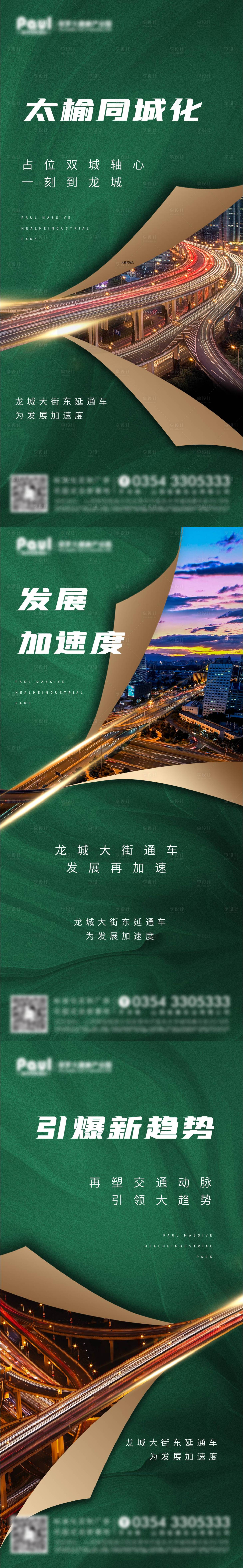 源文件下載【享設計】搜索編號：90060008807136683【地產通車系列稿】