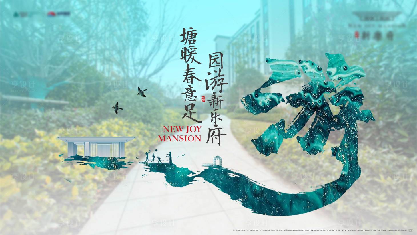 源文件下载【享设计】搜索编号：33290009164859213【游园背景板】