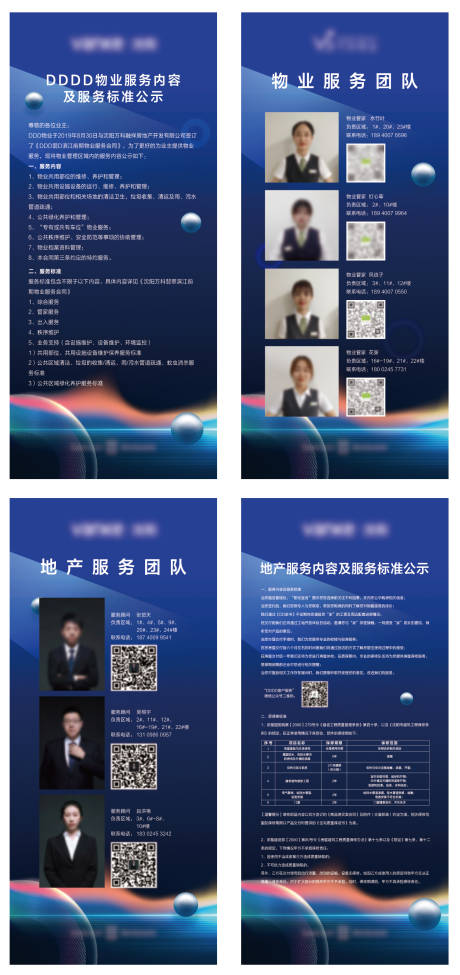 源文件下载【房地产物业服务展架】编号：66650008722071347