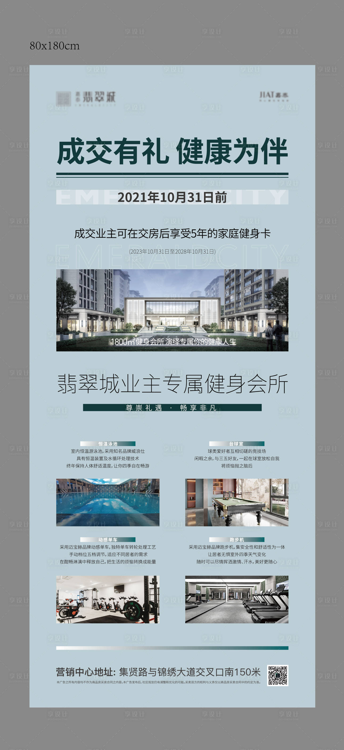 源文件下載【享設計】搜索編號：95670008968162652【展架】