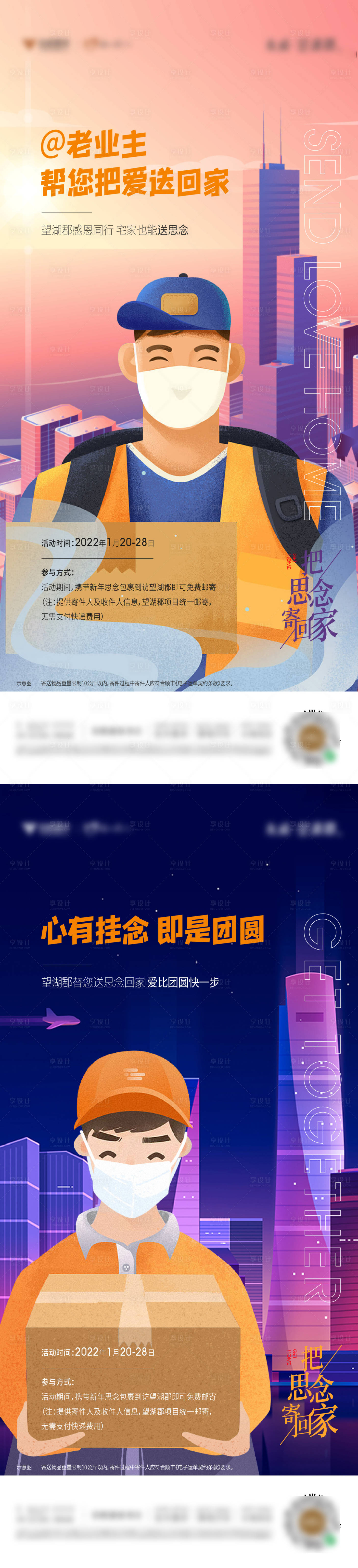 源文件下载【帮送快递活动系列海报】编号：21520008770821745