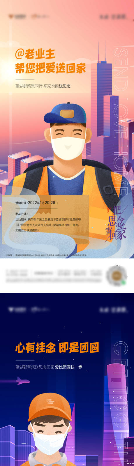 源文件下载【帮送快递活动系列海报】编号：20220307115645427