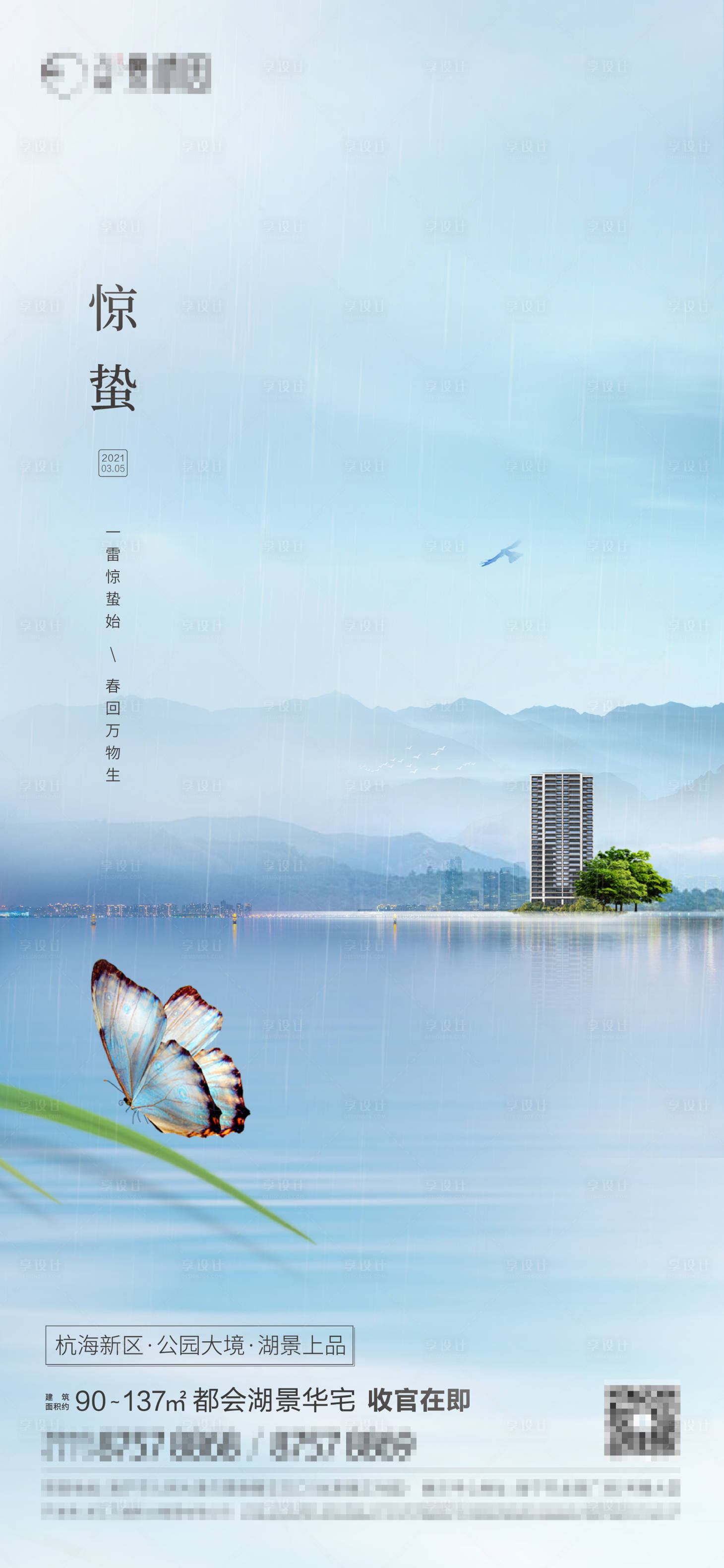源文件下载【惊蛰节气海报】编号：92200008718459665