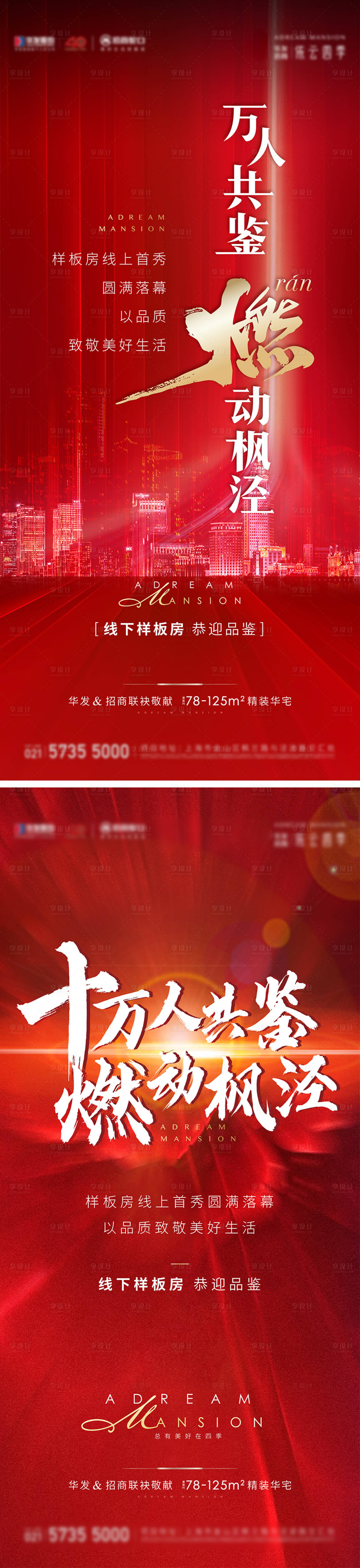 源文件下载【享设计】搜索编号：36180009120018269【火爆热销刷屏】