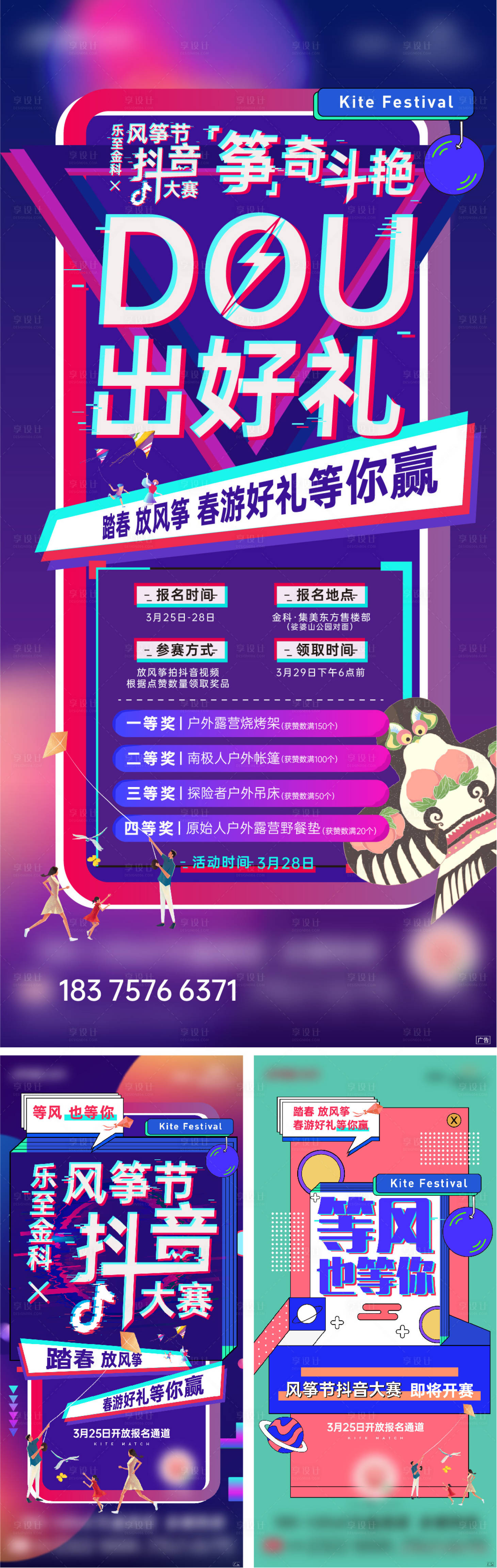 源文件下載【享設計】搜索編號：87890009099801732【風箏節抖音直播活動】