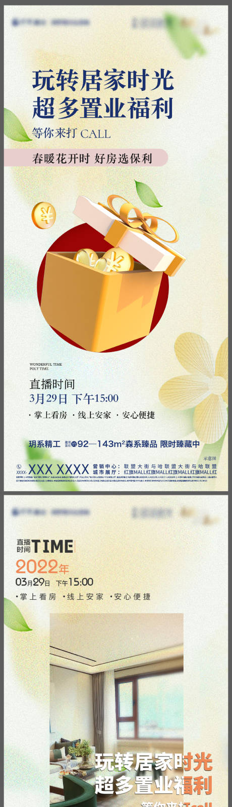 源文件下载【春天直播】编号：37750009216169100