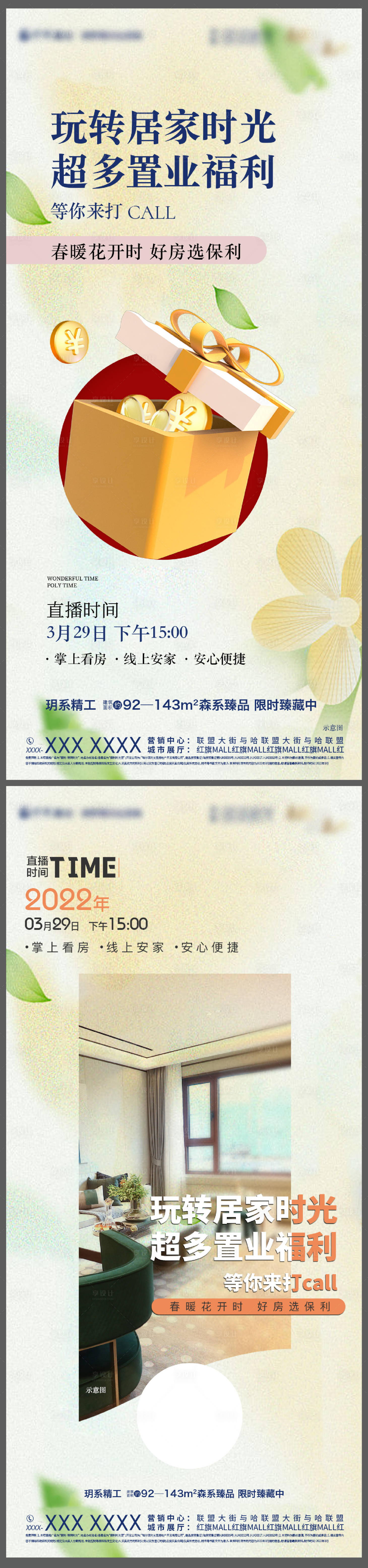 源文件下載【享設計】搜索編號：37750009216169100【春天直播】