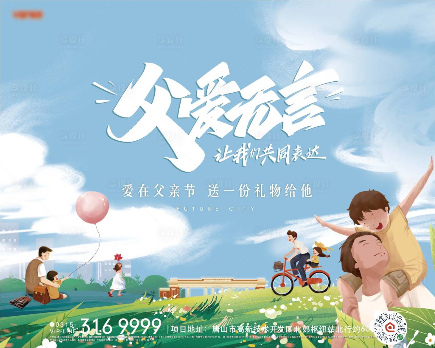 源文件下載【享設(shè)計(jì)】搜索編號：99130009056097755【地產(chǎn)春日暖場活動主畫面】