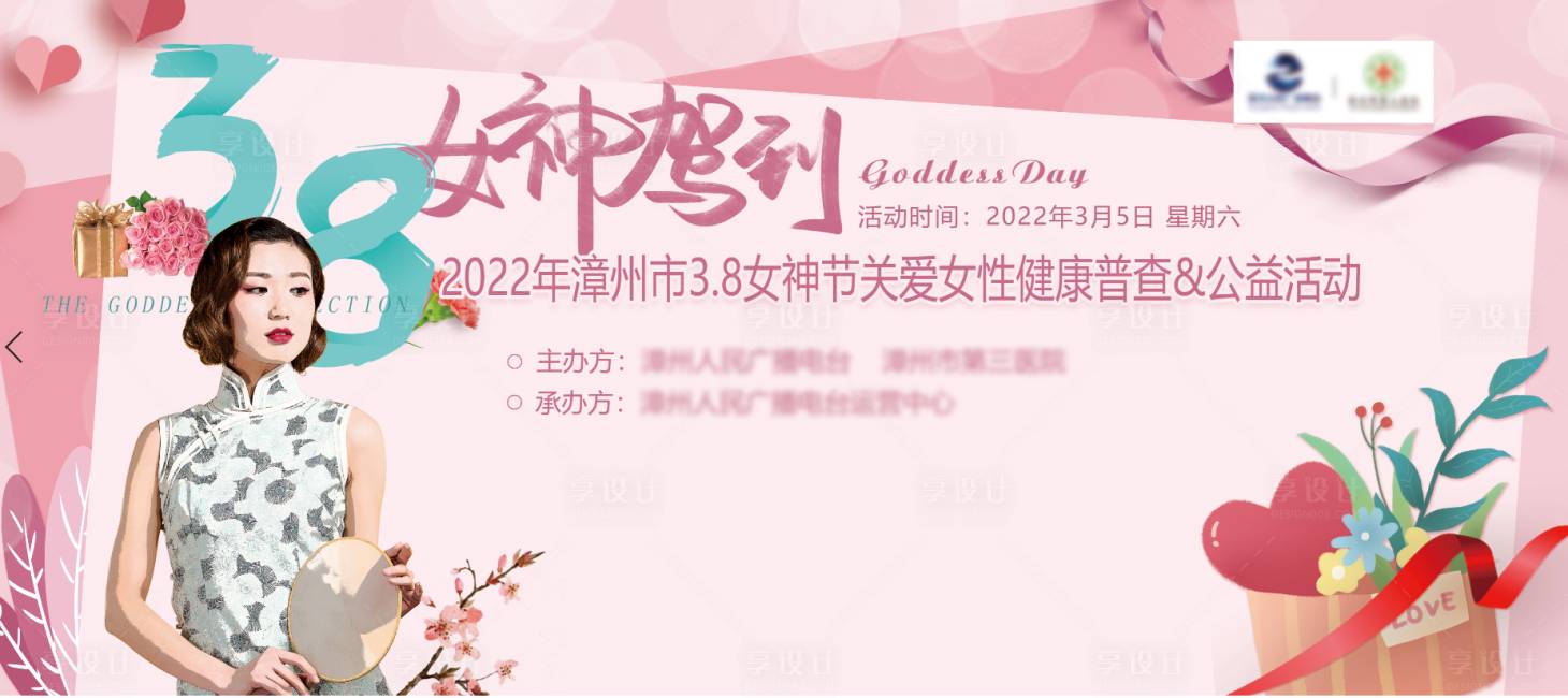 源文件下載【享設(shè)計】搜索編號：38120009185588387【醫(yī)院女神節(jié)聯(lián)合活動展板】