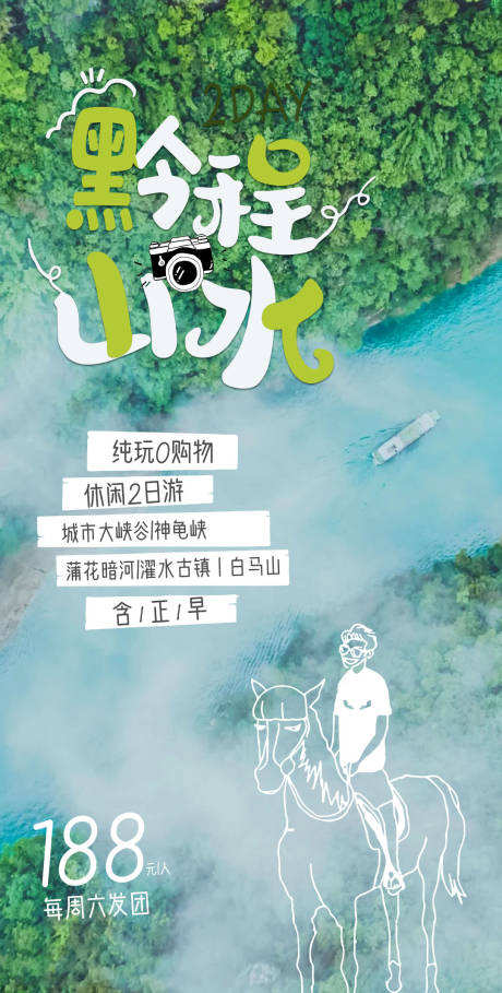 黔城山水