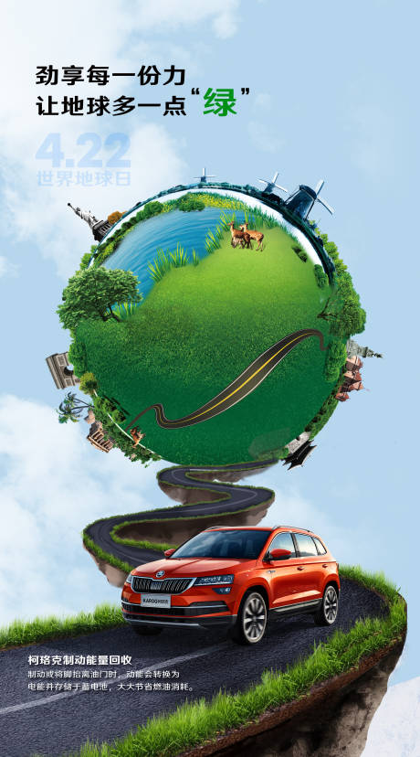编号：20220326202241181【享设计】源文件下载-汽车世界地球日创意海报