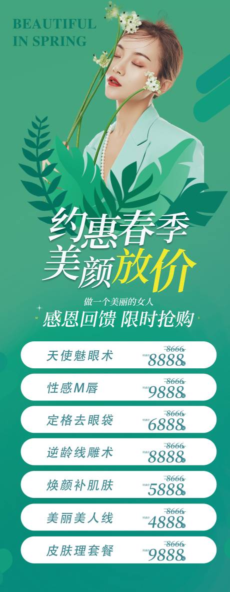 源文件下载【医美春天焕新促销易拉宝展架】编号：27700008661505105
