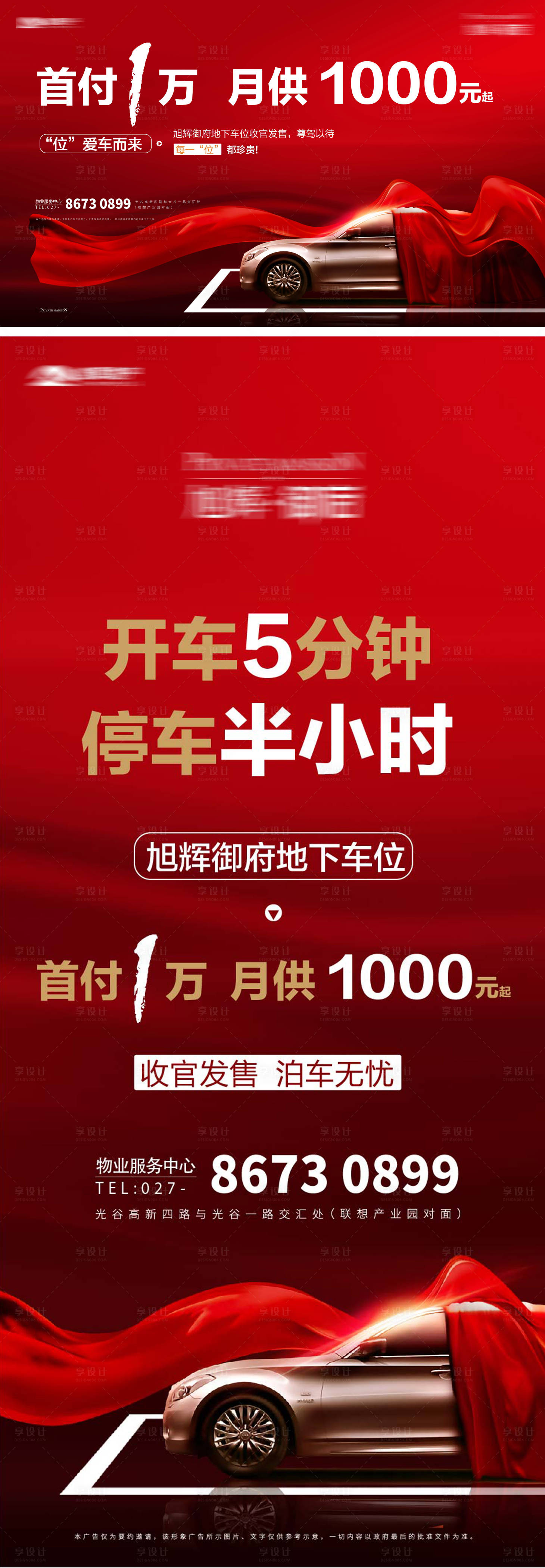 源文件下載【享設計】搜索編號：98020009218055857【車位海報】