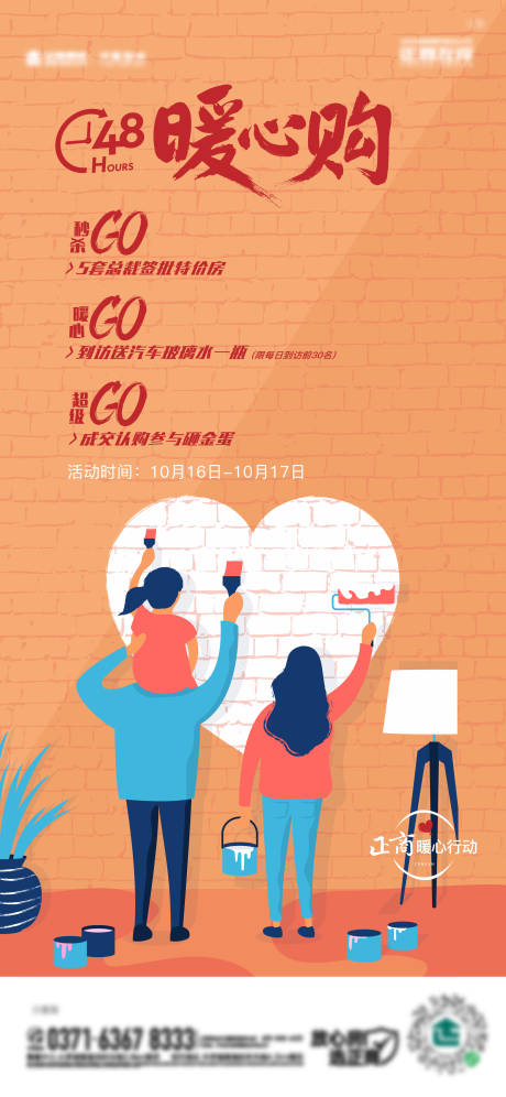 源文件下載【享設計】搜索編號：97680008770203782【地產暖心購特惠購房節繽紛海報】