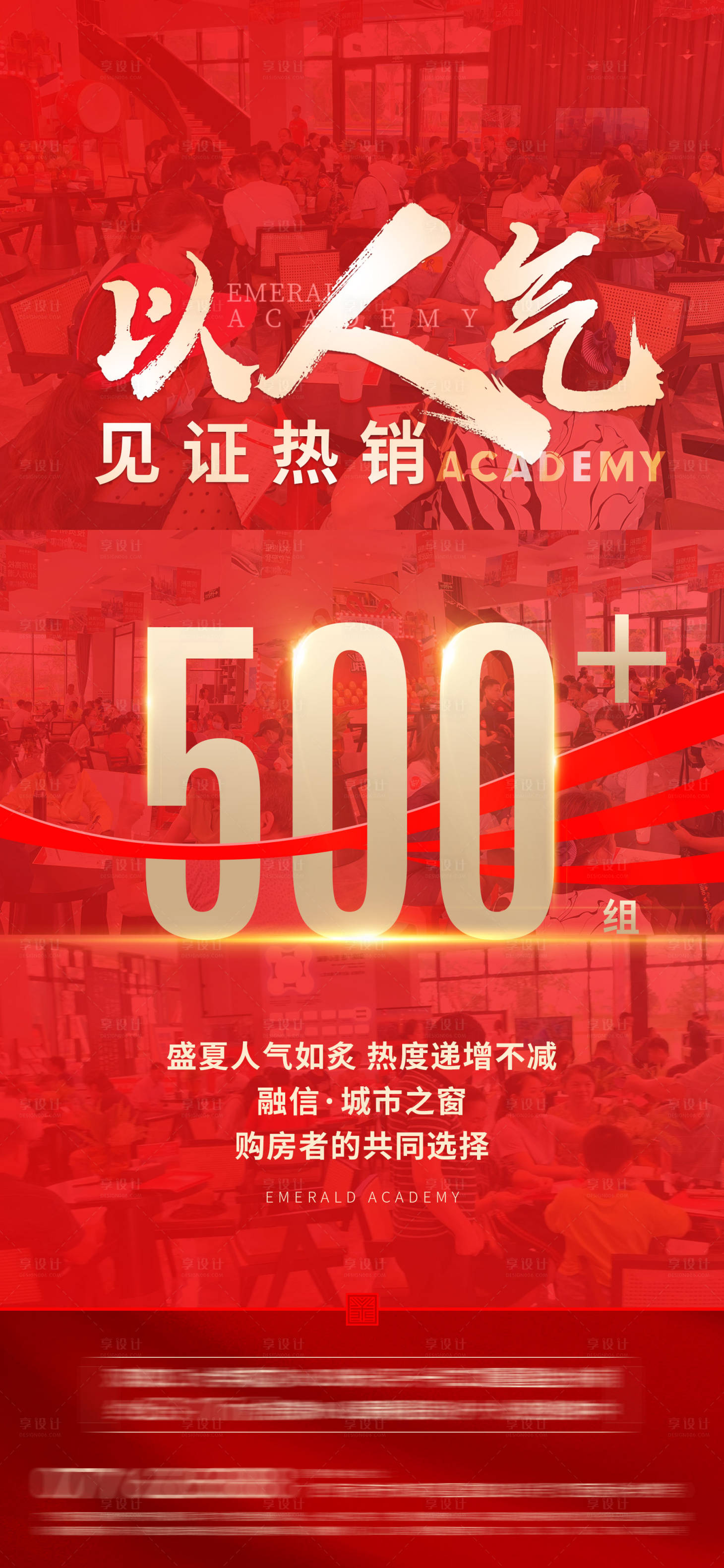 源文件下载【享设计】搜索编号：28260008989714005【热销地产刷屏】