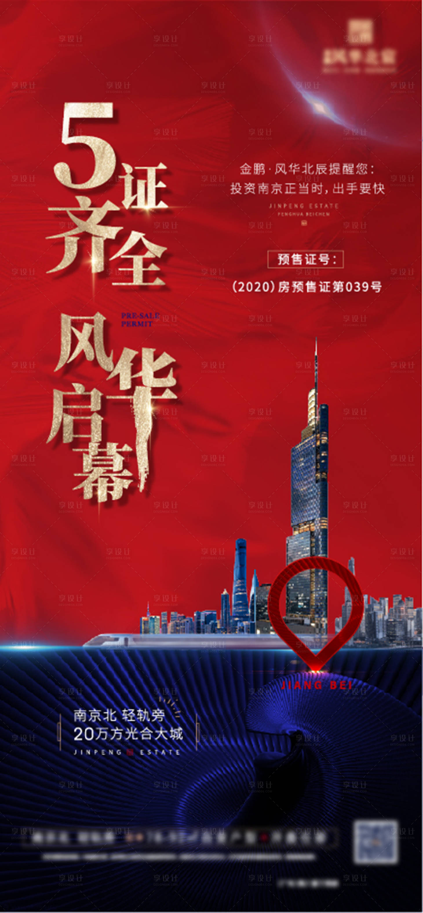 源文件下載【享設計】搜索編號：22720009116273352【地產城市證件紅金海報】