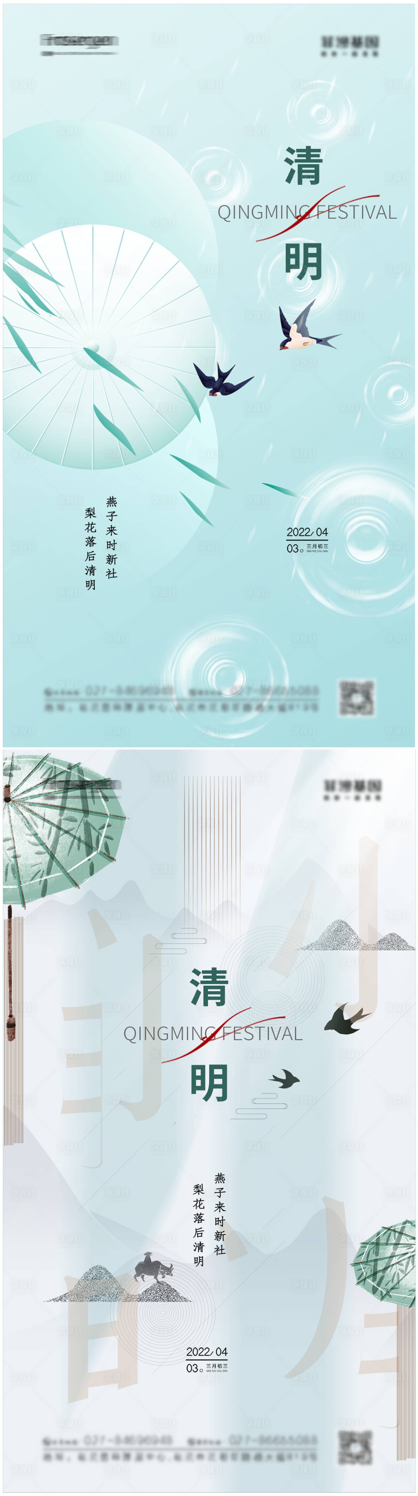 源文件下载【清明节海报】编号：28100008969892445