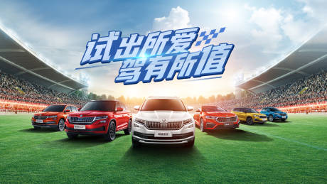 源文件下载【汽车试驾会背景板】编号：71700009130939274