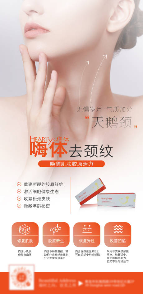 源文件下载【嗨体去颈纹海报】编号：37230009223037618