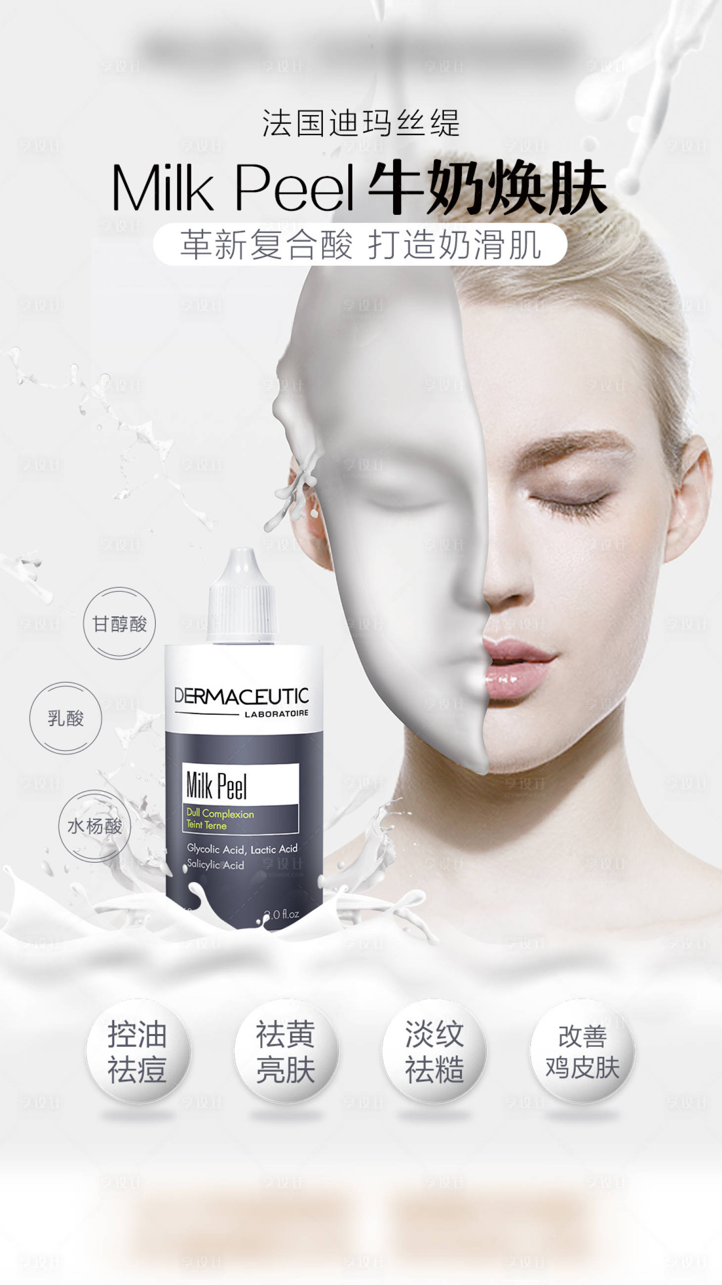 源文件下载【享设计】搜索编号：32000009135367451【牛奶焕肤医美海报】