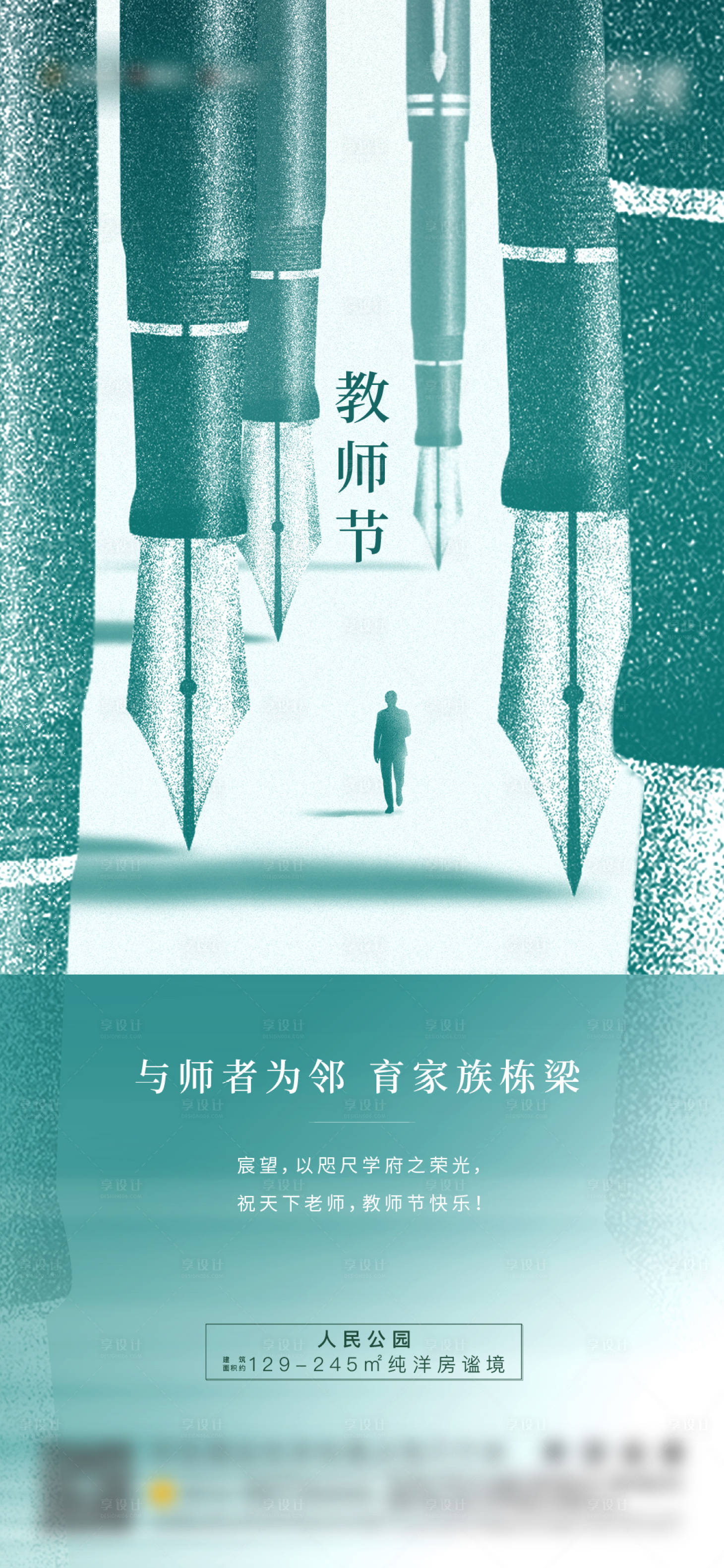 源文件下载【教师节】编号：21910008675429262