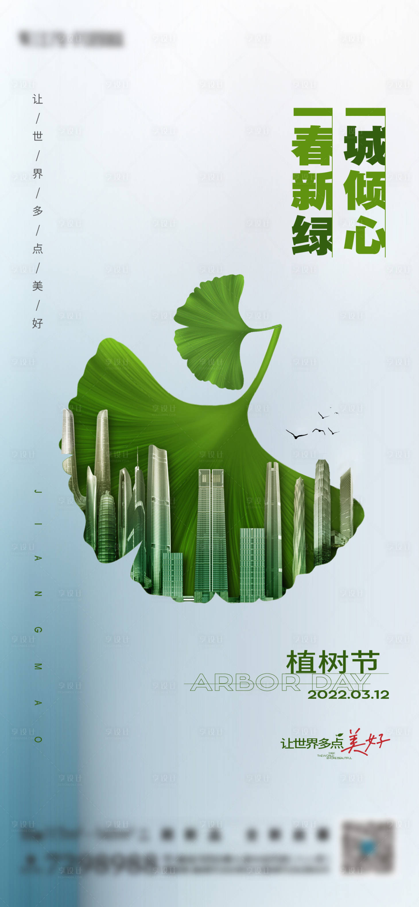 源文件下載【享設計】搜索編號：47180008904362405【植樹節海報】