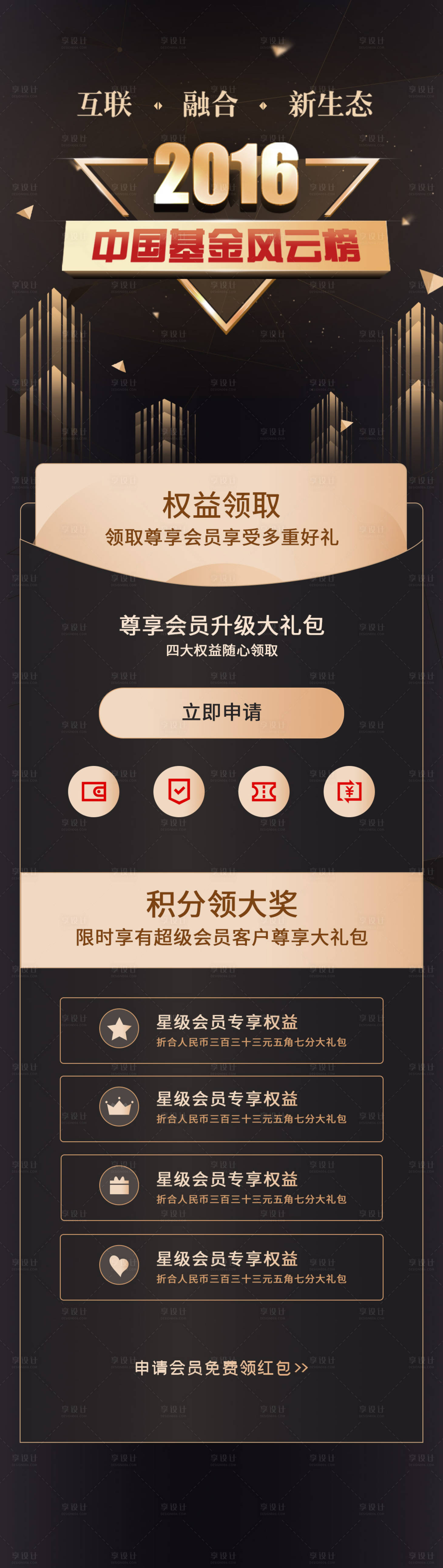 源文件下载【黑金超级会员尊享特权H5专题设计】编号：22690008862187861