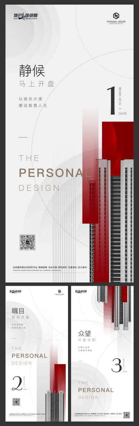 源文件下载【享设计】搜索编号：22500008863125354【调性开盘倒计时】