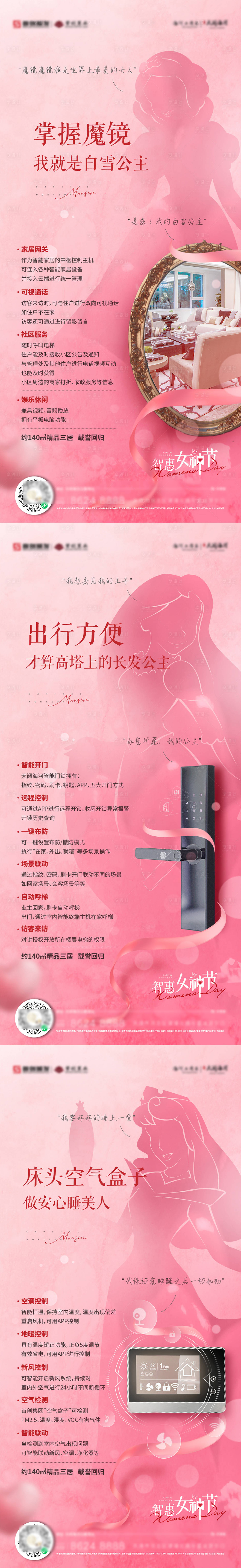 源文件下載【享設(shè)計(jì)】搜索編號(hào)：22810008736057112【女神節(jié)系列海報(bào)】