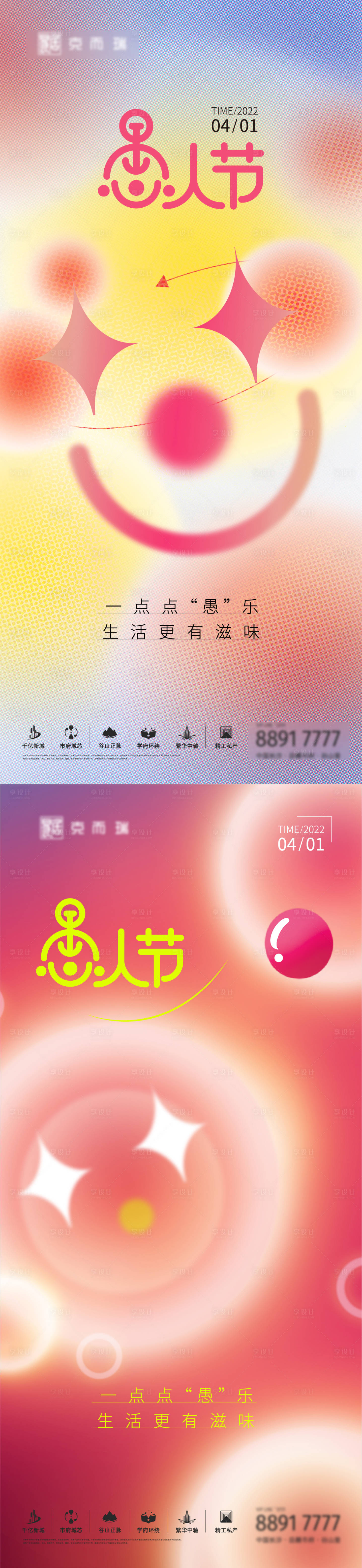 源文件下載【愚人節節日海報】編號：18660008982762483